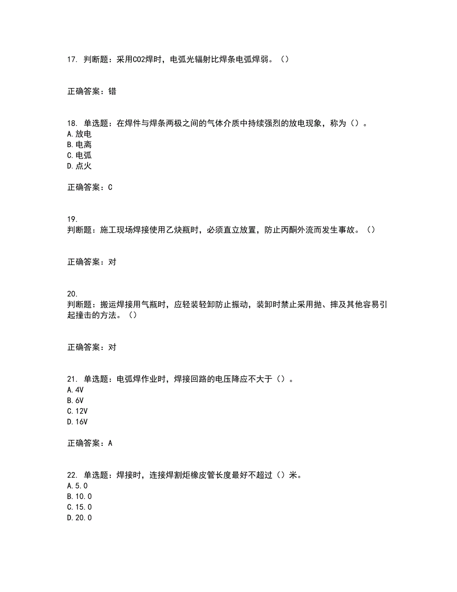 施工现场电焊工资格证书考核（全考点）试题附答案参考2_第4页