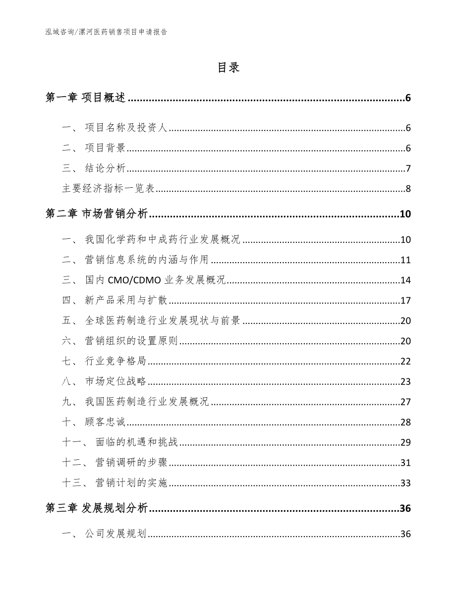 漯河医药销售项目申请报告_第2页