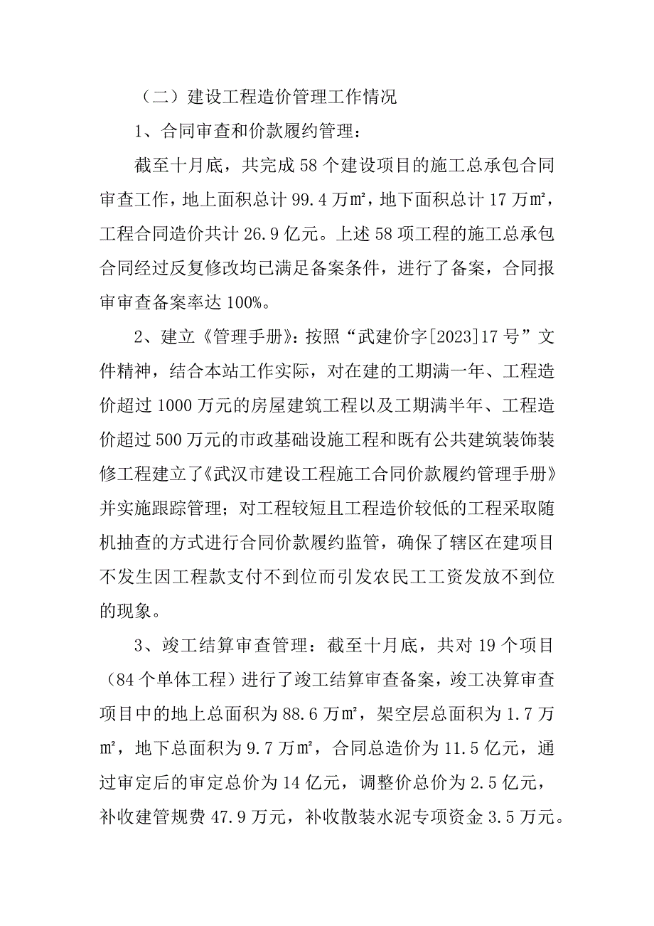 2023年江岸区建筑管理站工作总结_第3页