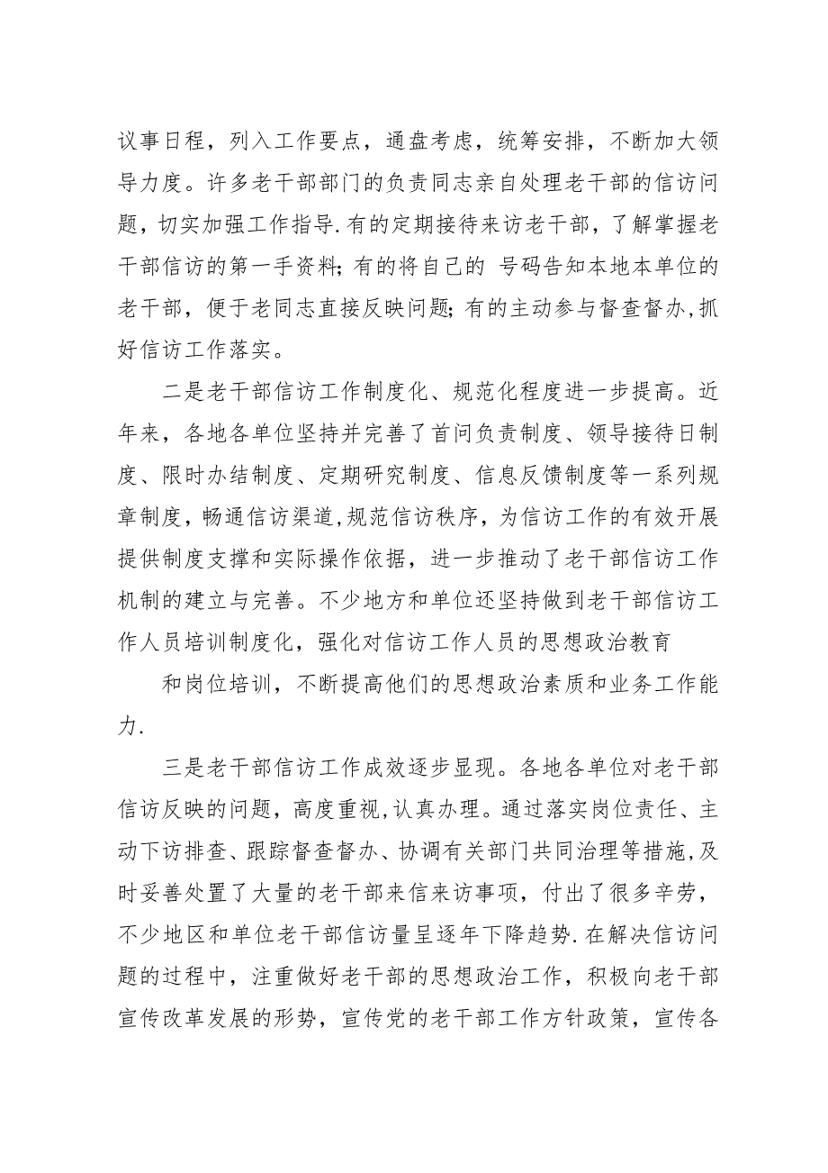 老干部信访座谈演讲稿.docx_第2页