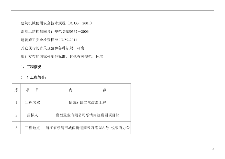 二次改造技术标_第4页