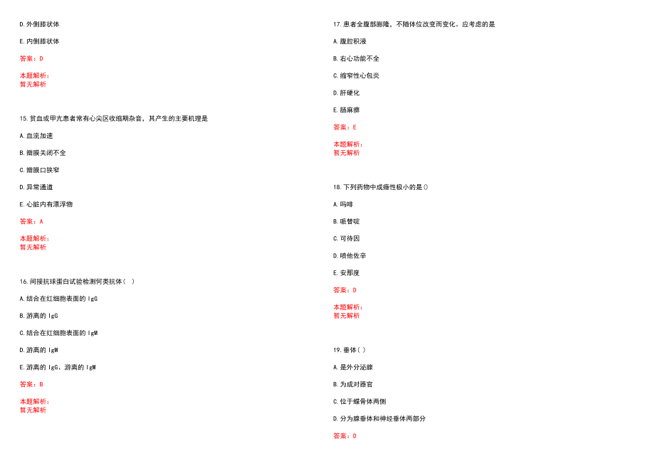 2022年05月湖北黄梅县事业单位招聘高层次人才医疗岗7人(一)历年参考题库答案解析_第4页