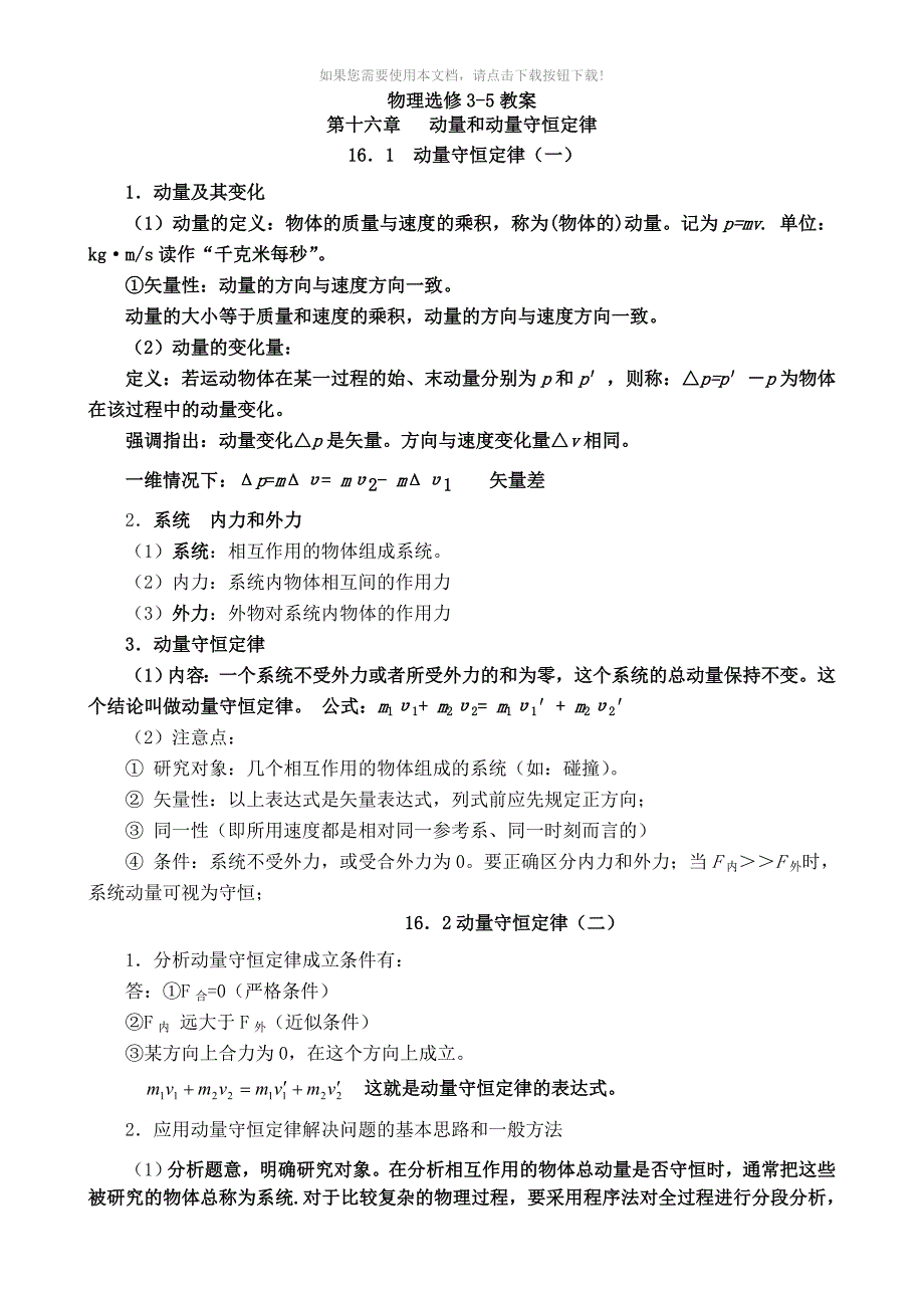 人教版高中物理选修3-5教案_第1页