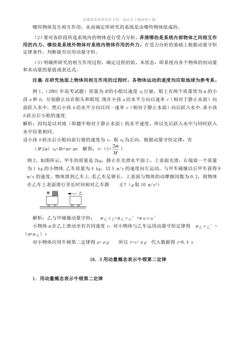 人教版高中物理选修3-5教案_第3页