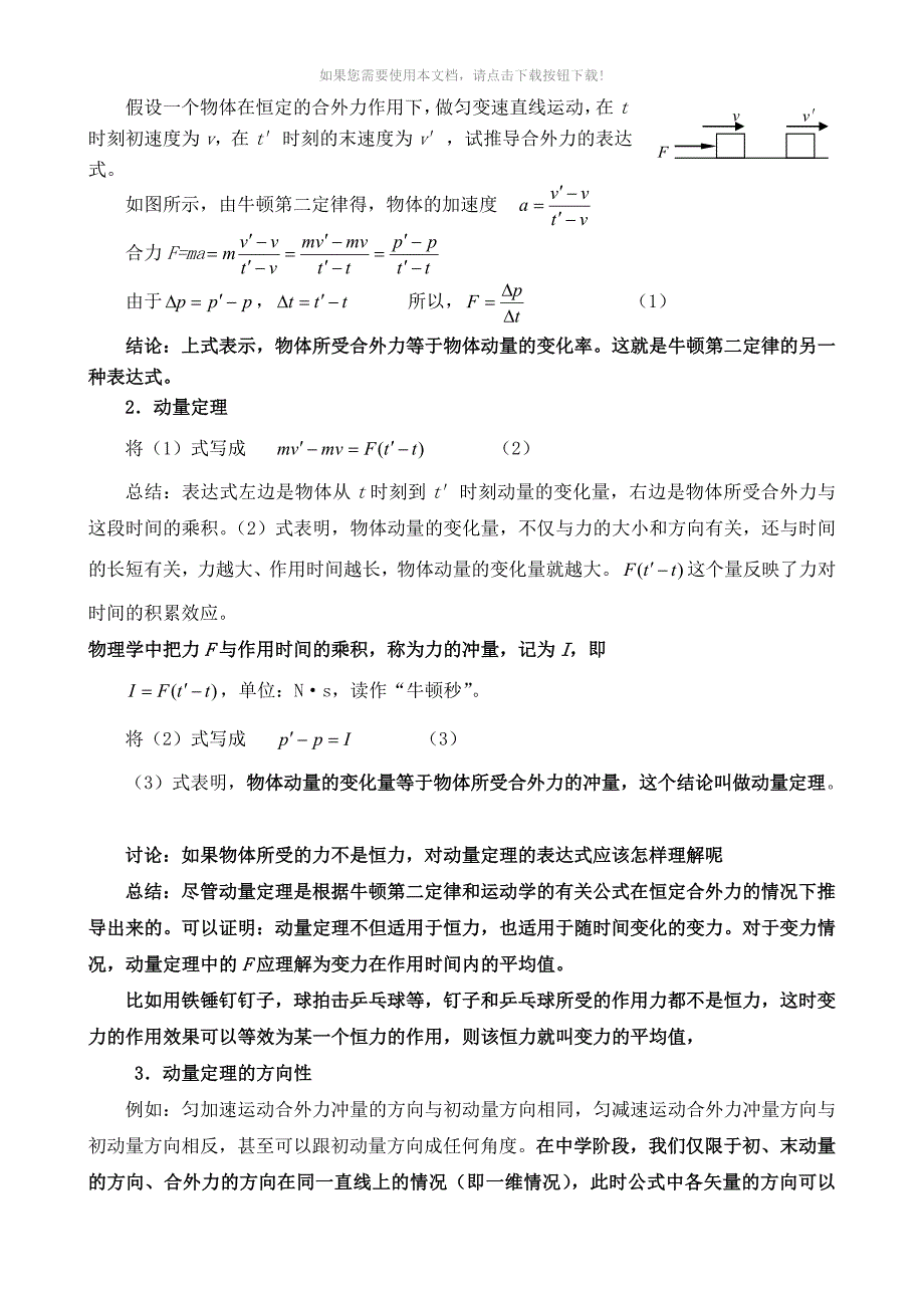 人教版高中物理选修3-5教案_第4页