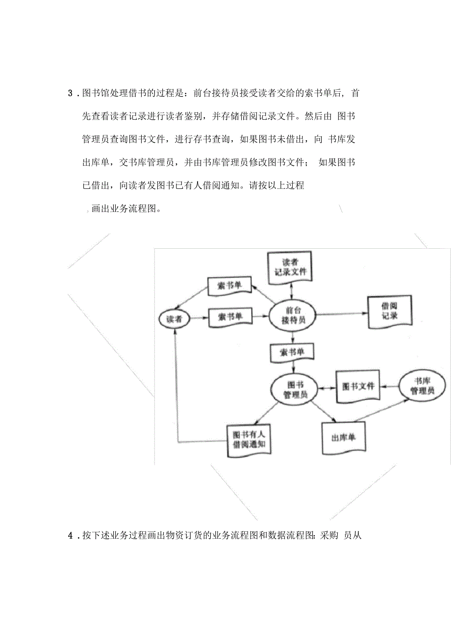 管理信息系统综合试题51_第4页