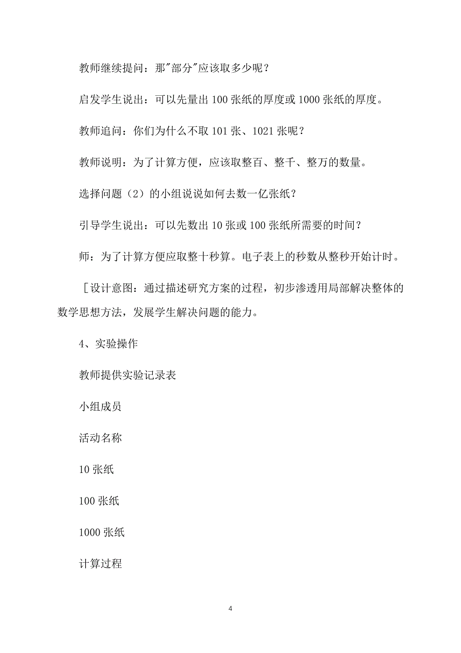 人教版小学四年级上册数学《1亿有多大》教案_第4页