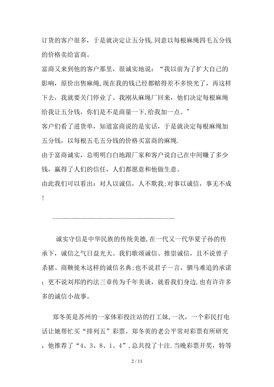 身边诚信小故事_第2页