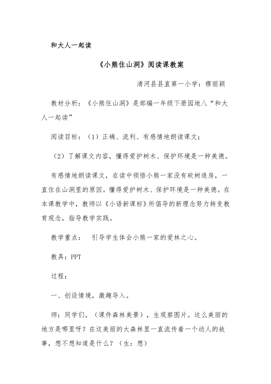 和大人一起读[50].doc_第1页