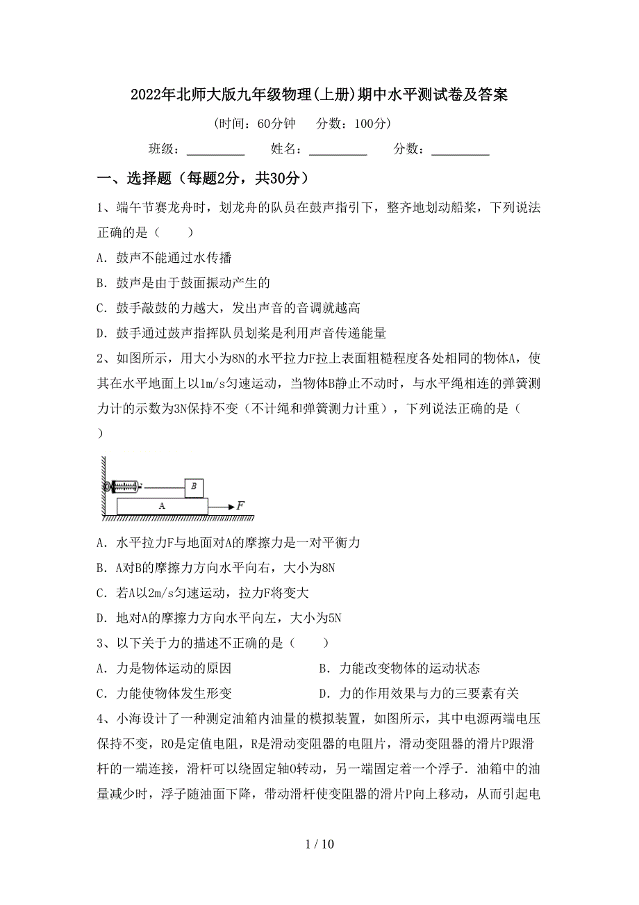 2022年北师大版九年级物理(上册)期中水平测试卷及答案.doc_第1页