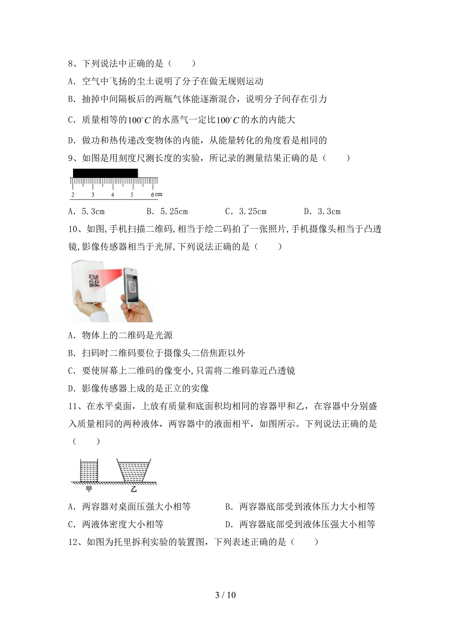 2022年北师大版九年级物理(上册)期中水平测试卷及答案.doc_第3页