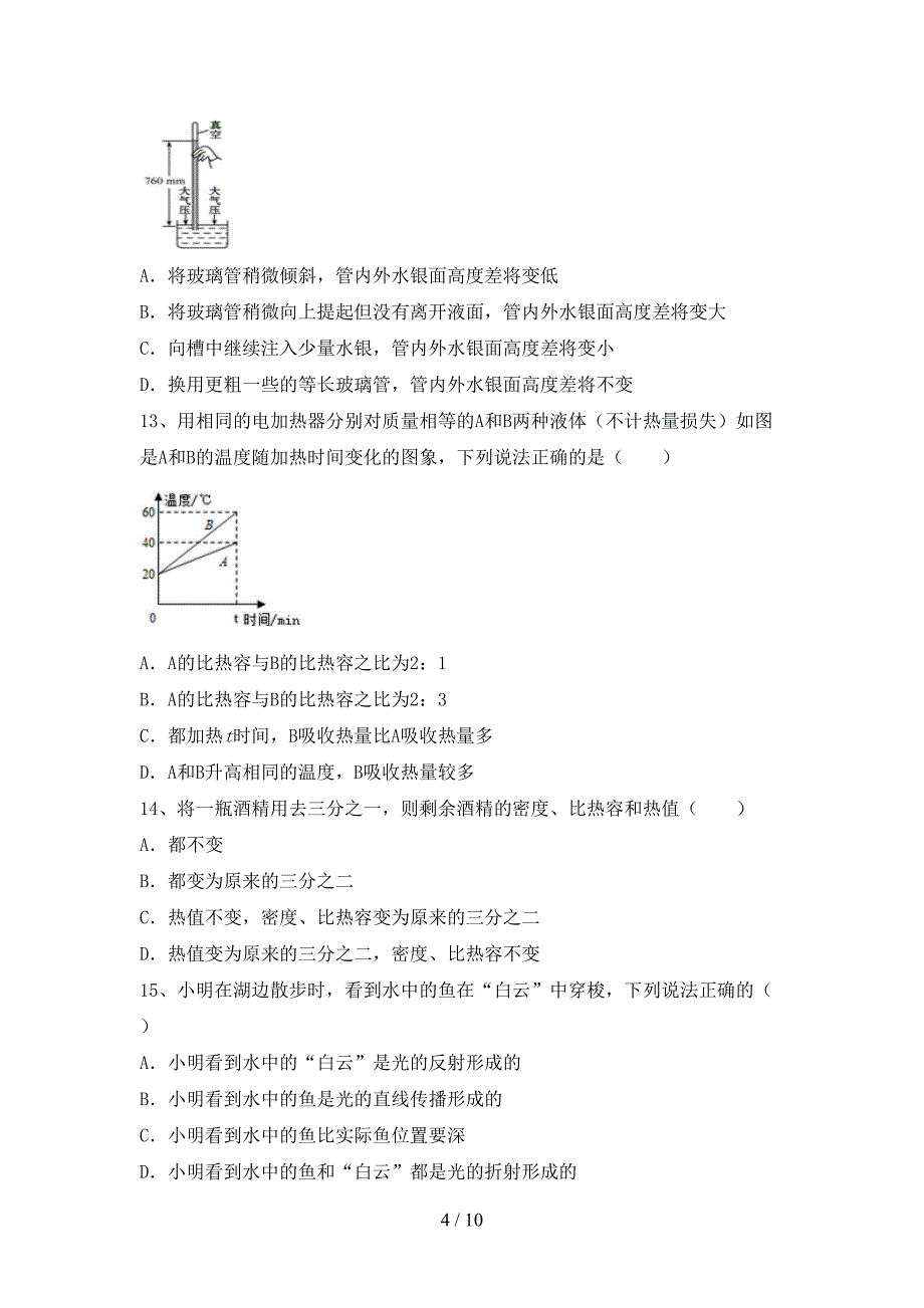 2022年北师大版九年级物理(上册)期中水平测试卷及答案.doc_第4页