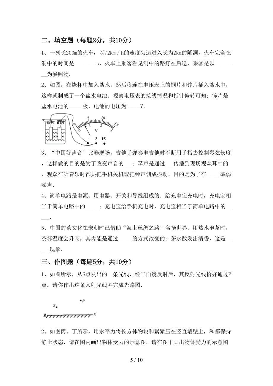 2022年北师大版九年级物理(上册)期中水平测试卷及答案.doc_第5页