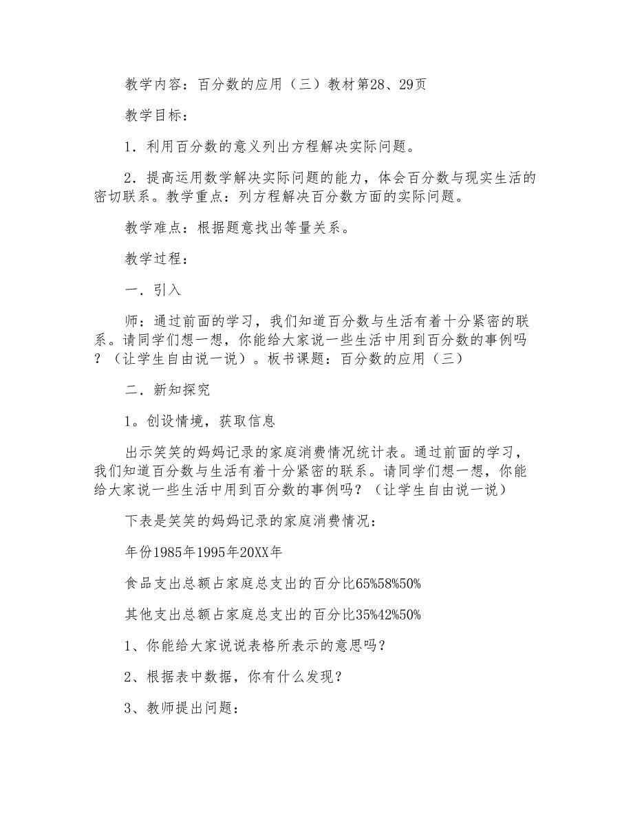 北师大版六年级上册数学教案_第5页