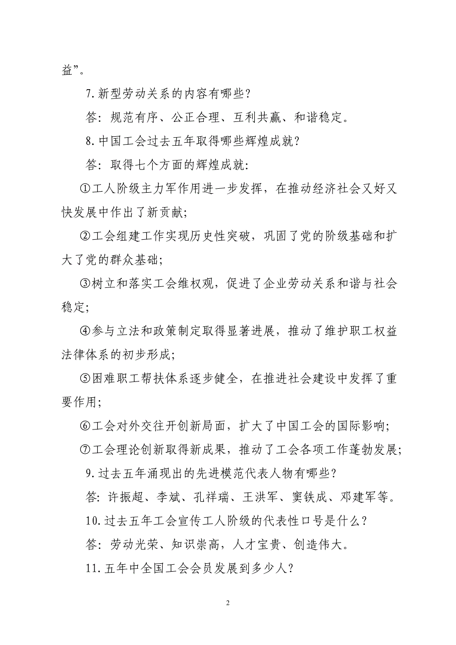 工会工作基本知识学习问答_第2页