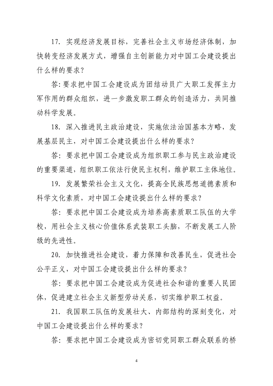 工会工作基本知识学习问答_第4页