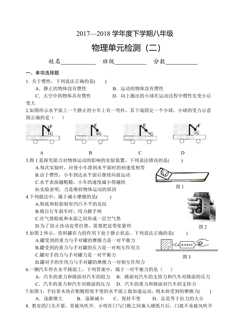 八年级下册物理运动和力含答案_第1页