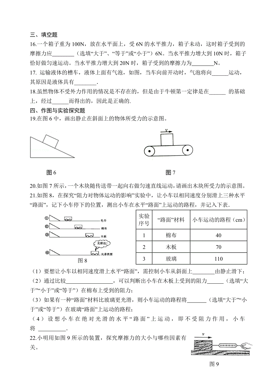 八年级下册物理运动和力含答案_第3页