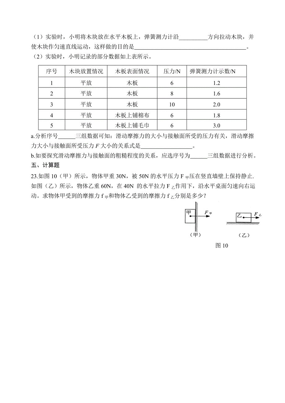 八年级下册物理运动和力含答案_第4页