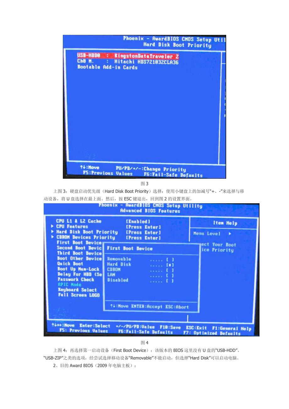 u大师进入bios设置u盘启动图解教程（多种操作方法）.doc_第2页