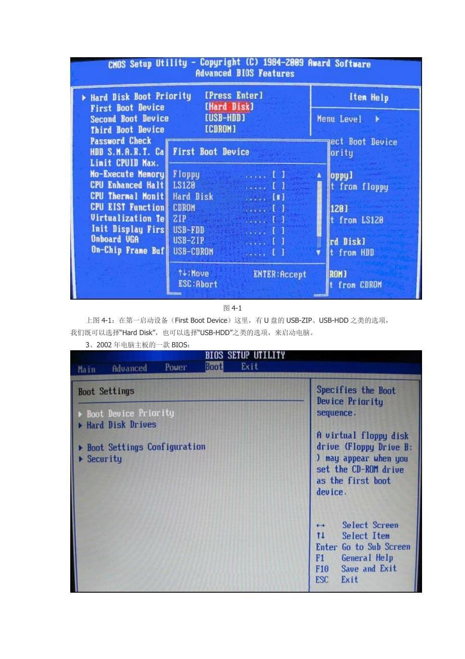 u大师进入bios设置u盘启动图解教程（多种操作方法）.doc_第5页