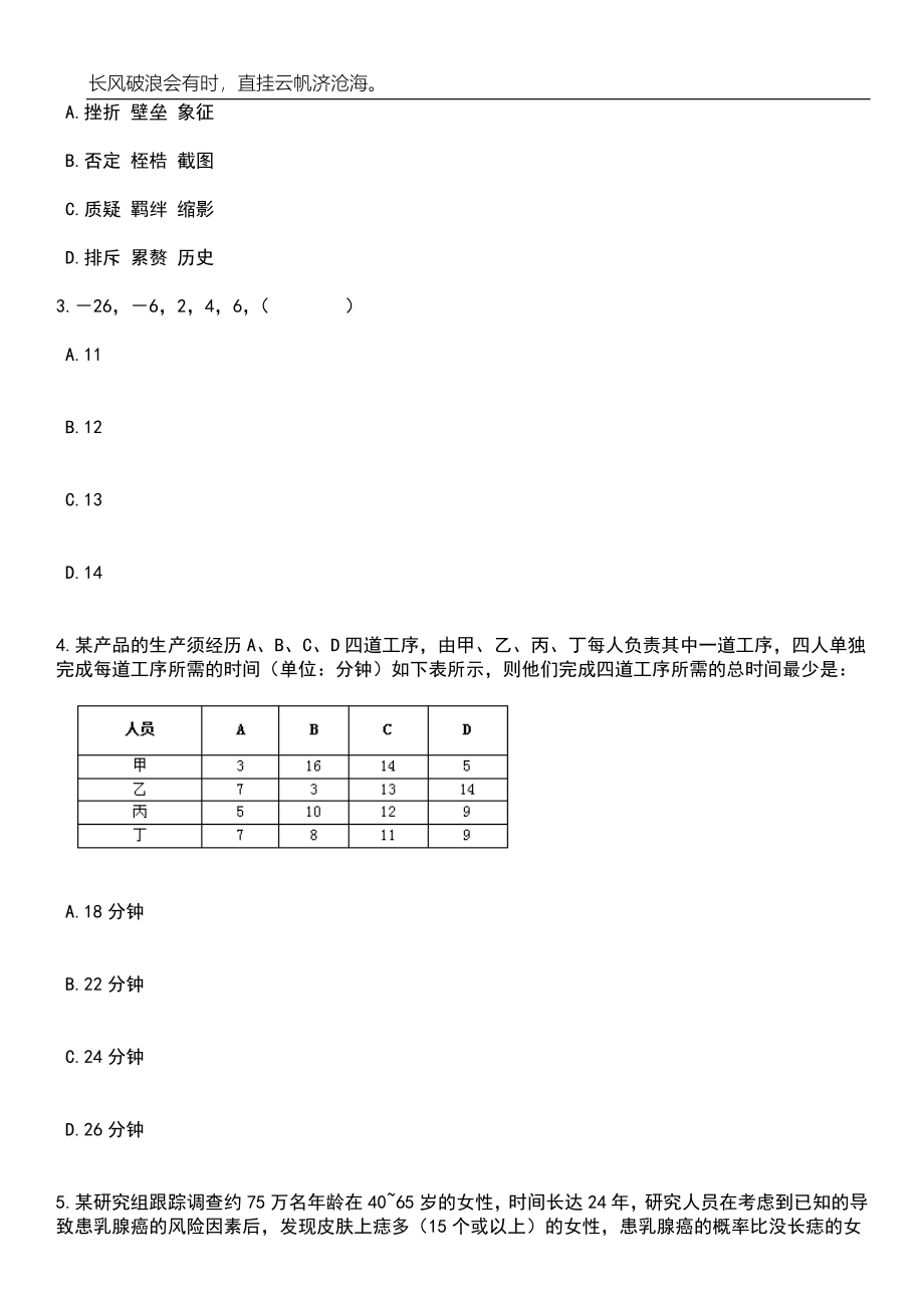 浙江金华永康市人民政府西城街道办事处招考聘用9人笔试题库含答案详解析_第2页