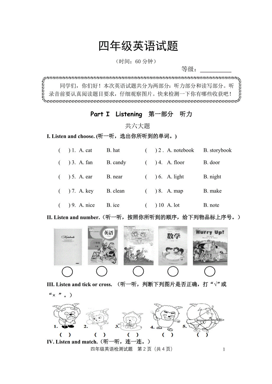 PEP小学英语四年级上册期中试题附MP3听力录音C.doc_第1页