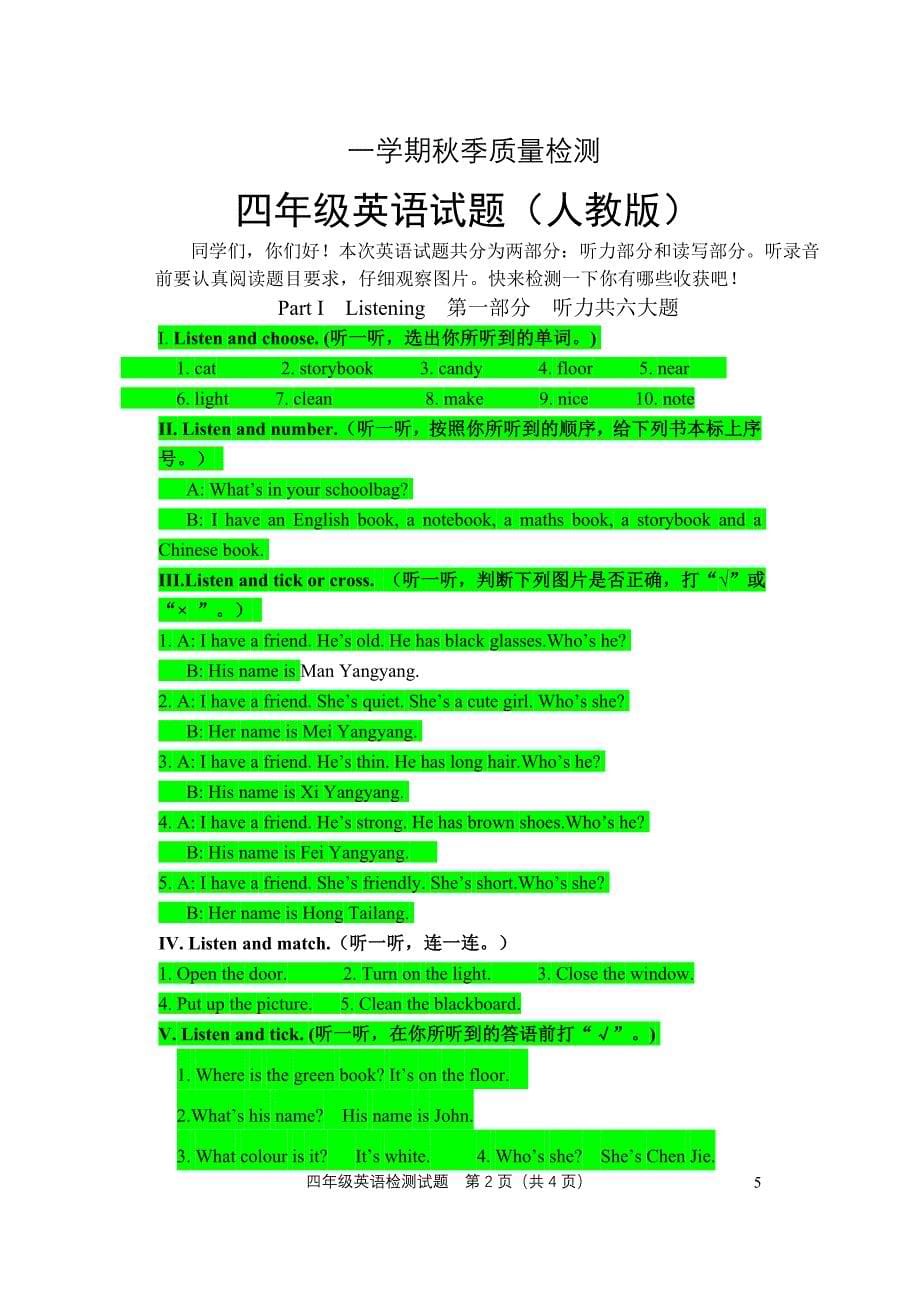 PEP小学英语四年级上册期中试题附MP3听力录音C.doc_第5页