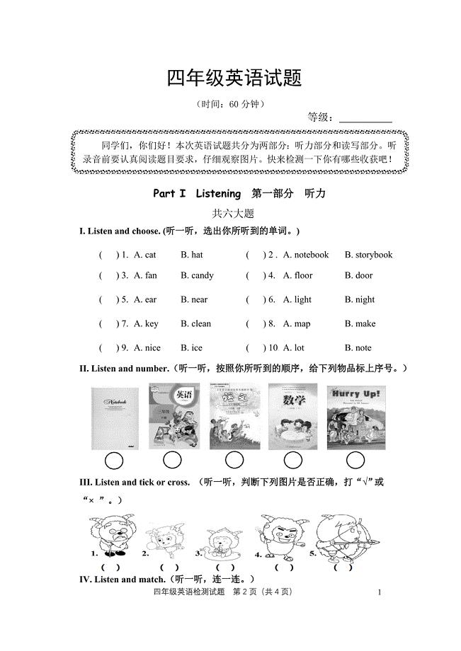 PEP小学英语四年级上册期中试题附MP3听力录音C.doc