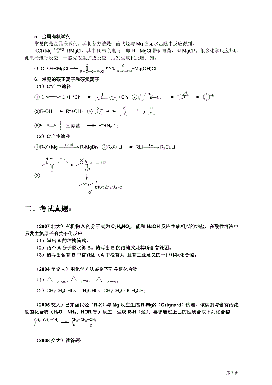 0dg%sswe【华师大二附中,施华】重点高校自主招生化学辅导第十三讲 有机化合.doc_第3页