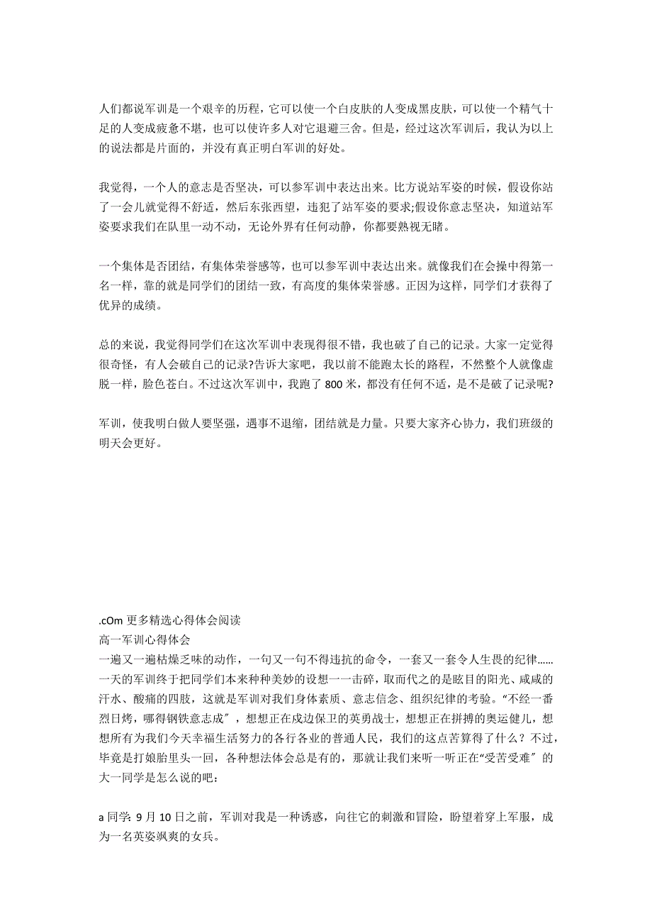 高一军训心得体会400字_第2页