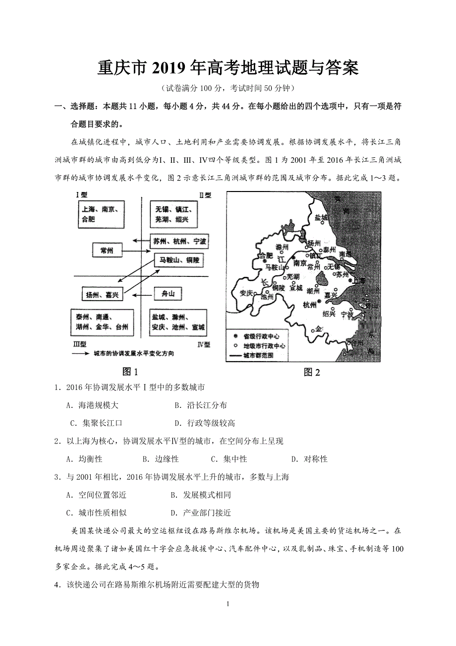 重庆市2019年高考地理试题与答案_第1页