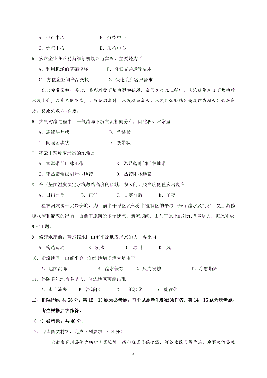 重庆市2019年高考地理试题与答案_第2页