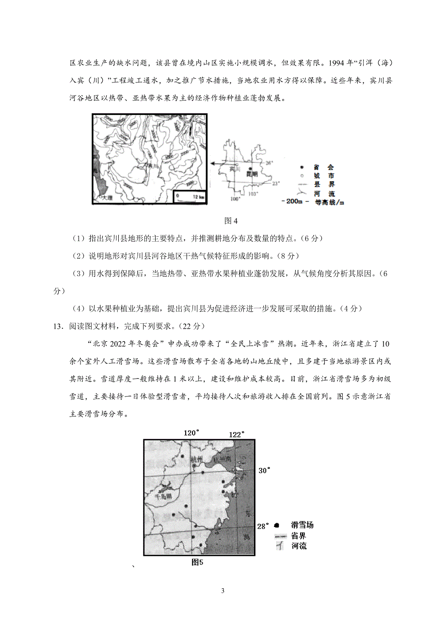 重庆市2019年高考地理试题与答案_第3页