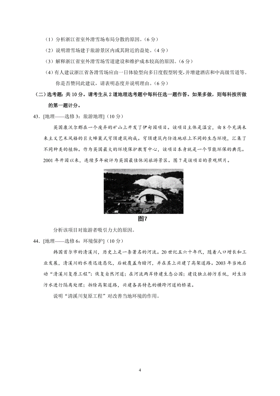 重庆市2019年高考地理试题与答案_第4页