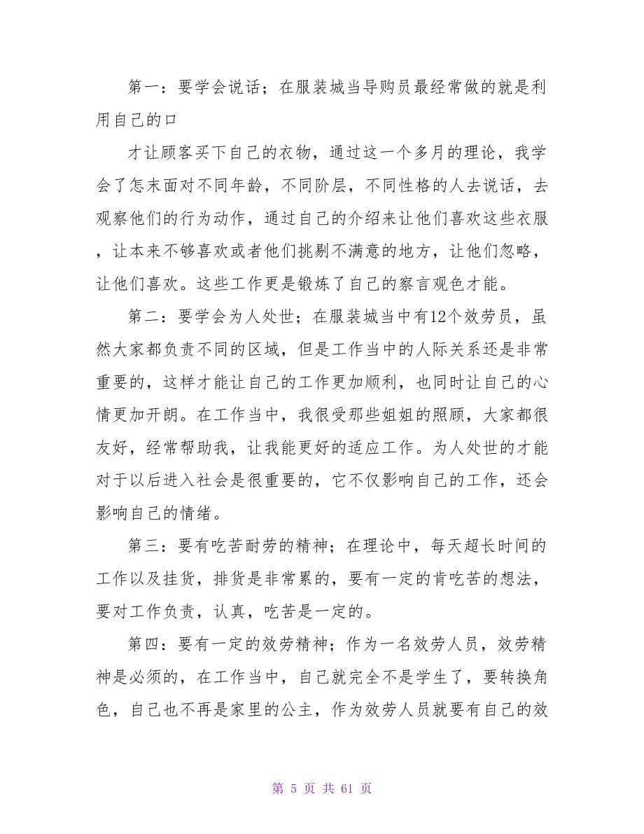 酒店管理专业大学生暑期社会实践报告.doc_第5页