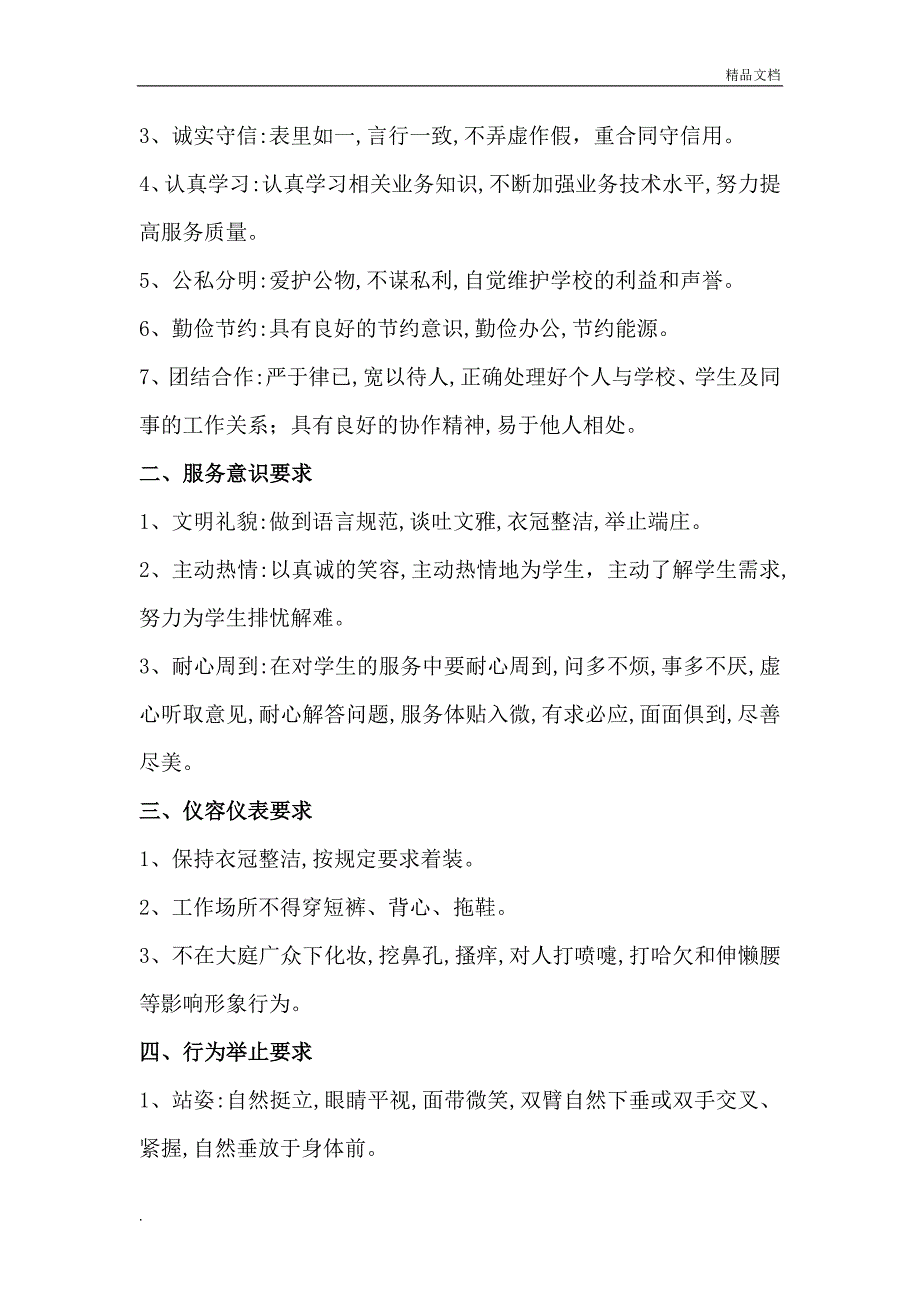 学生公寓管理员培训手册_第2页