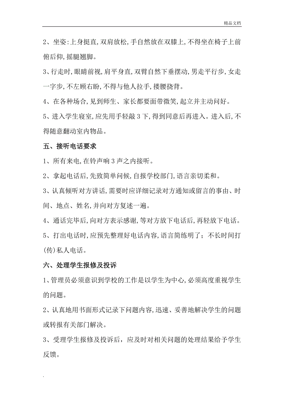 学生公寓管理员培训手册_第3页