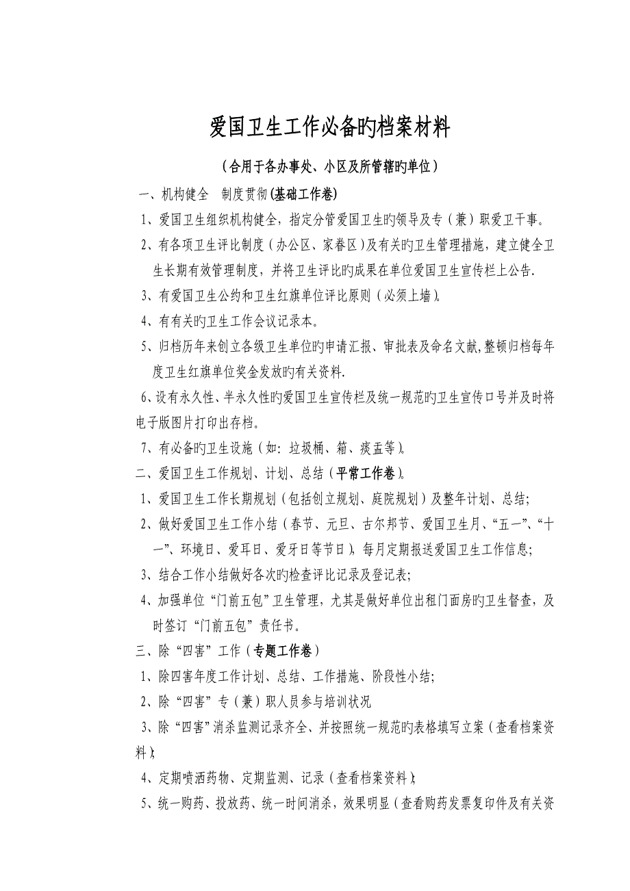 爱国卫生工作必备的档案材料文本资料_第3页