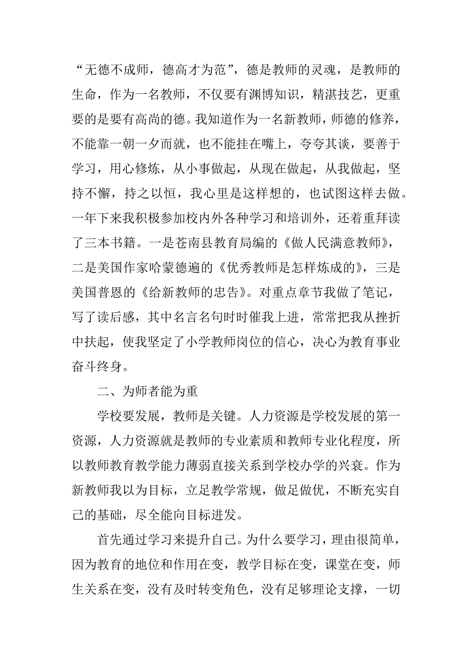 教师学期教育教学工作总结范文3篇(学期教育教学工作总结与反思)_第2页