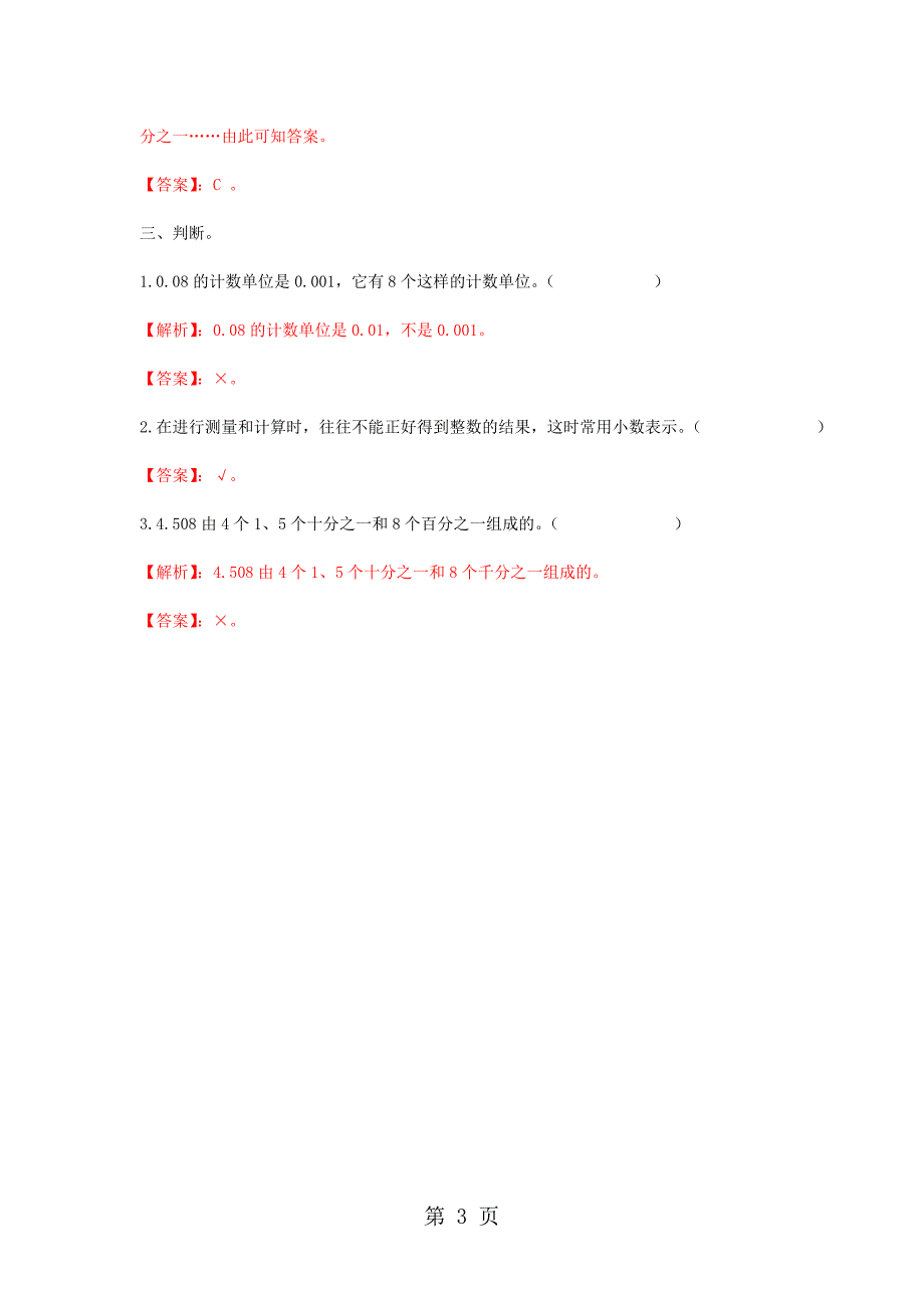 【精品】五年级上册数学同步练习及解析3.2小数的计数单位和数位顺序苏教版_第3页