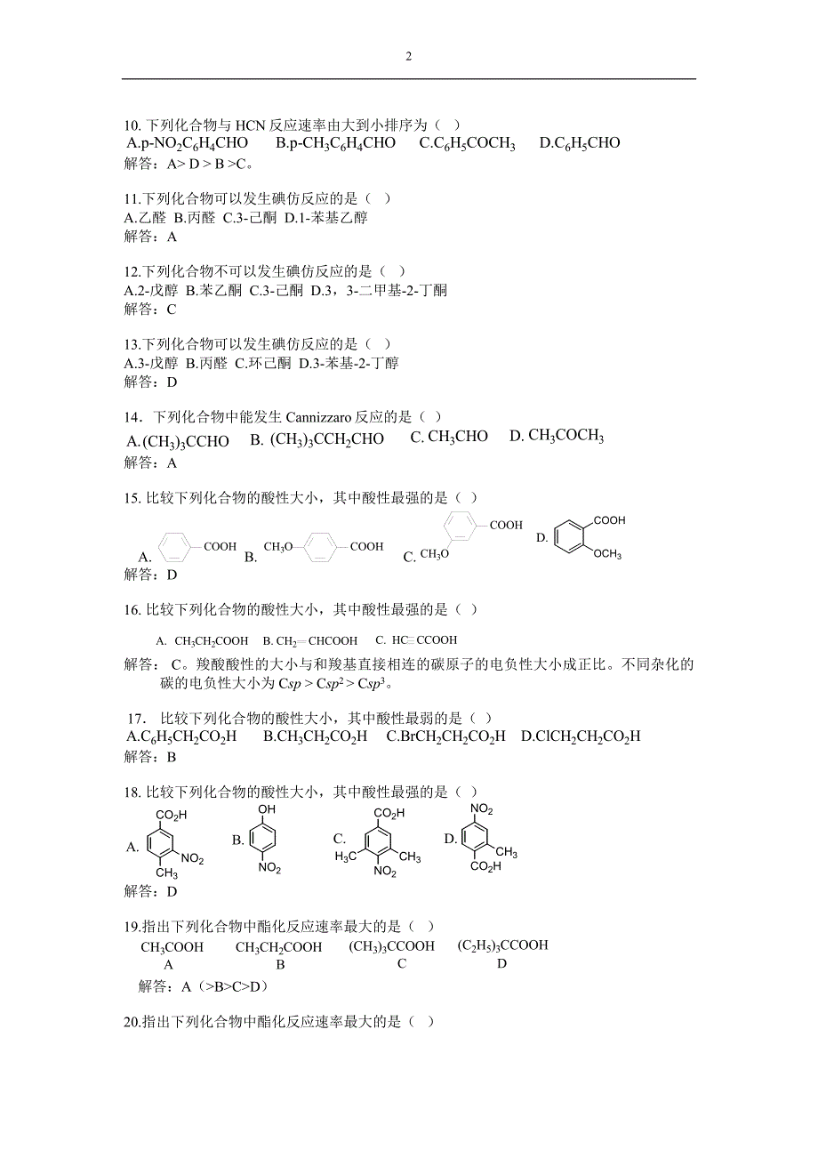 精品有机化学题库下_第2页