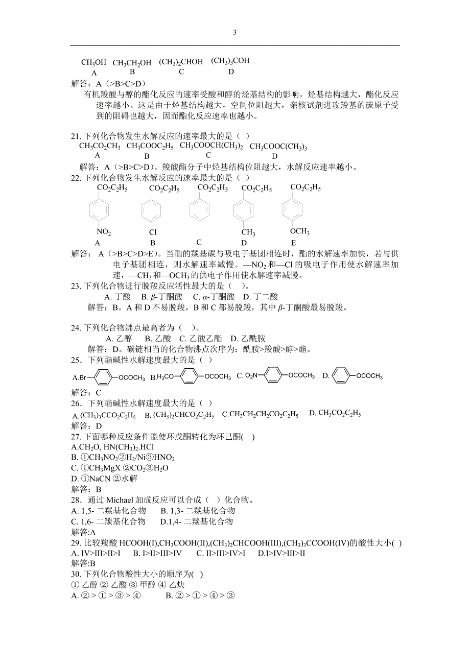 精品有机化学题库下_第3页