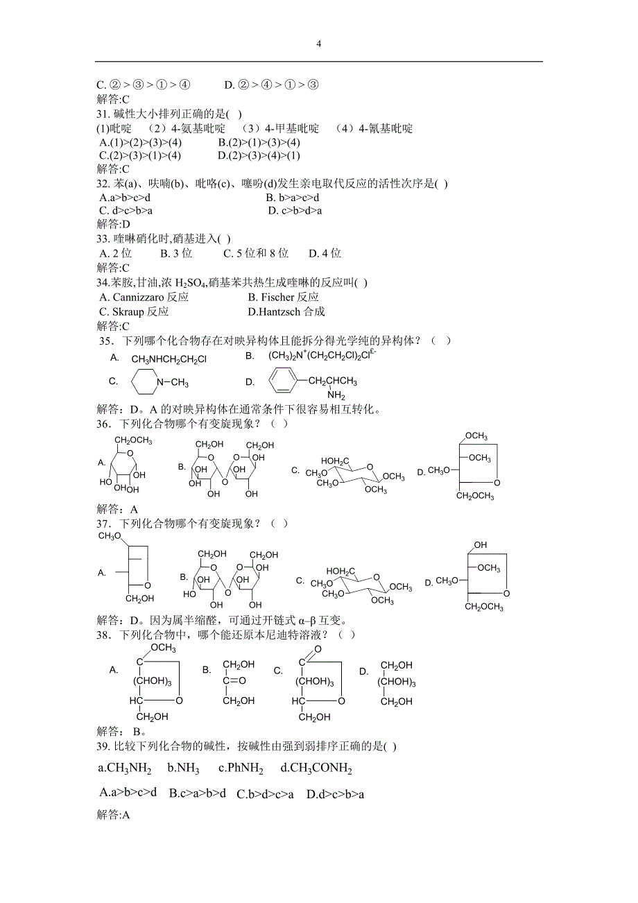 精品有机化学题库下_第4页