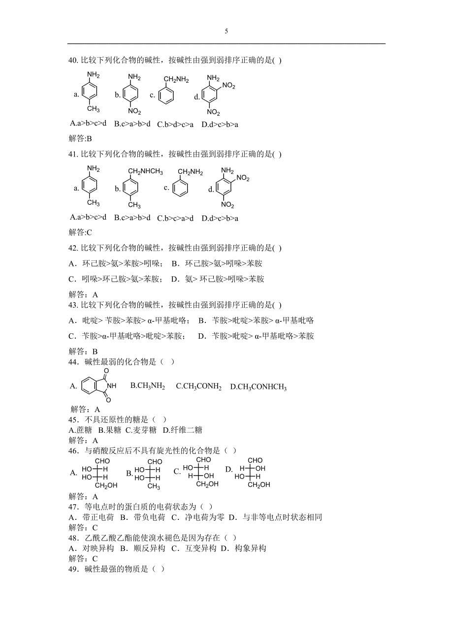 精品有机化学题库下_第5页