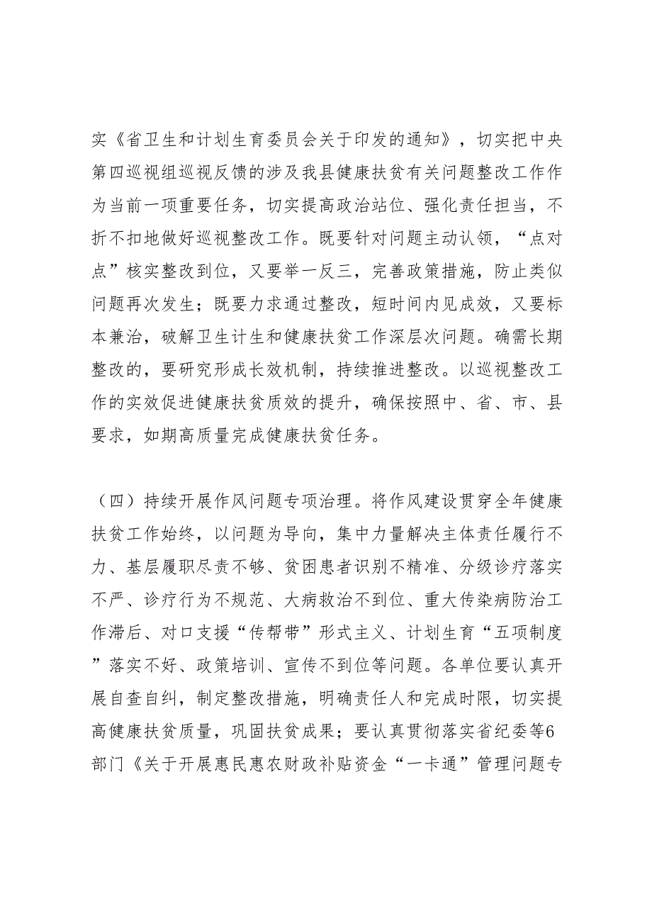 健康扶贫秋季攻坚工作方案_第3页