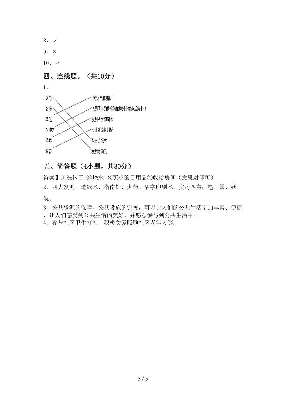 最新人教版五年级上册《道德与法治》期中试卷及答案【完美版】.doc_第5页