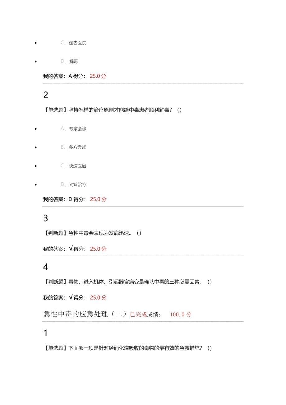 突发事件应急和处理原则答案.docx_第5页