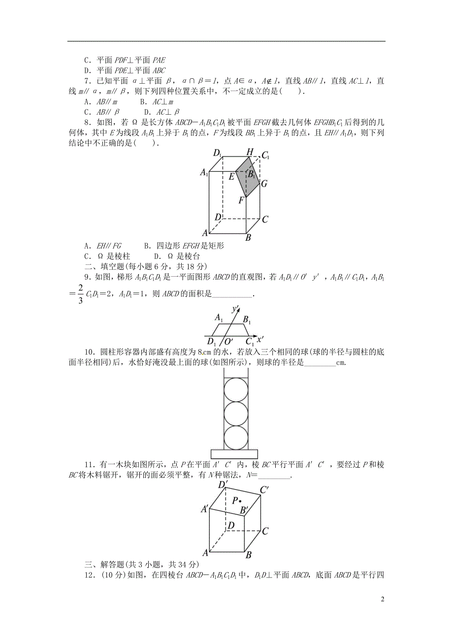 高中数学 第一章 立体几何初步单元检测 北师大版必修2_第2页