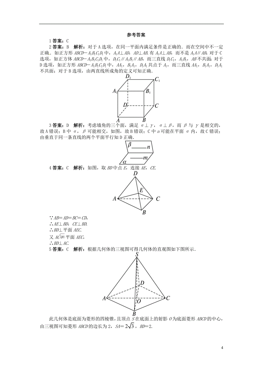 高中数学 第一章 立体几何初步单元检测 北师大版必修2_第4页